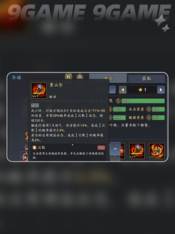 🔥三国志异闻录：华雄阵容推荐＆技能加点大全🎉截图6