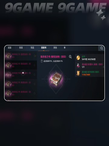 🔥天堂2盟约神谕书爆肝攻略📖截图3