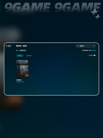 雾影猎人STEAM名字大揭秘🔥🎮截图7