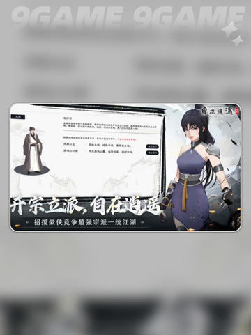 🔥《自在逍遥》风起公测⚡截图4