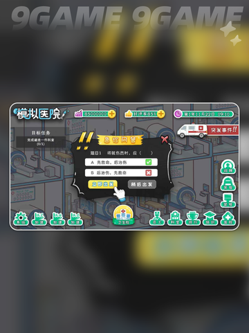 🎮模拟医院好玩吗？医疗经营等你来挑战❗截图4