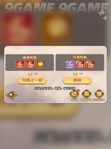 🔥巨神军师运玑天宫通关秘籍💥截图3