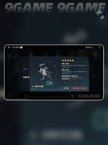 🔥荒野起源玛卡升星超详细攻略✨截图6