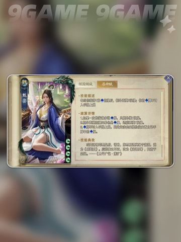 代号杀甄宓有哪些技能介绍截图5