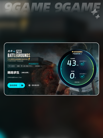 PUBG加速器用哪个介绍截图6