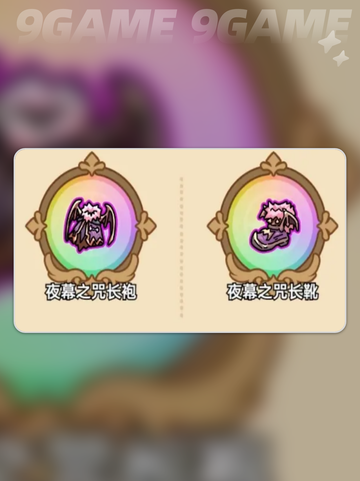 🔥英勇之地防具大曝光！✨手游党必看😉截图5