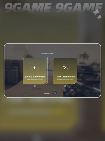 🔥逆战未来兑换码大放送💥截图4