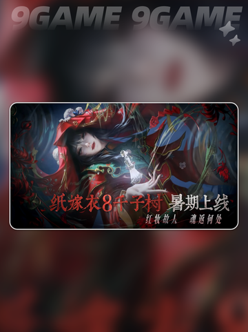 纸嫁衣8双胞胎姐妹是谁分享截图5