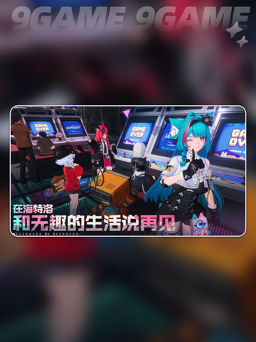 🔥异环开服时间曝光？速看！💥截图4