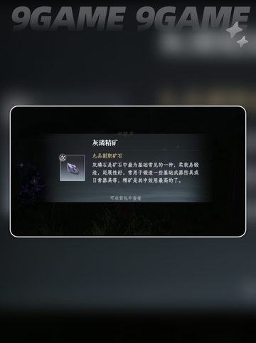 🔥大奉打更人挖矿攻略💎轻松get高效挖矿技巧✨截图5