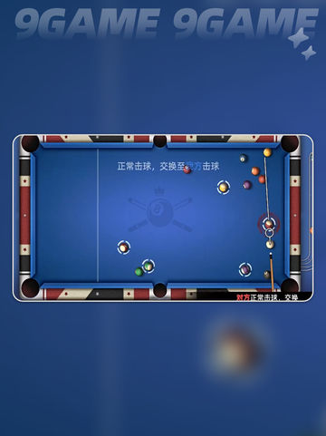 台球对战公测时间🔥什么时候上线💥截图3