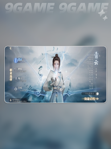 🔥诛仙2手游职业怎么选？三大职业全面解析✨截图3