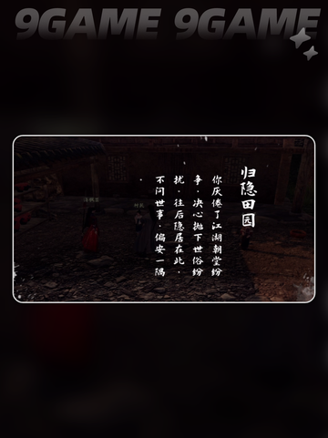 下一站江湖2结局全揭秘💥多结局选择解析🌟截图3