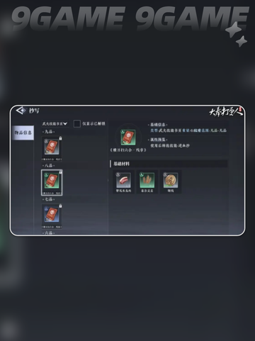 🔥大奉打更人解锁烹饪秘籍❗截图5