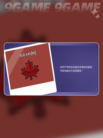 鹅鸭杀手游技能介绍介绍截图3