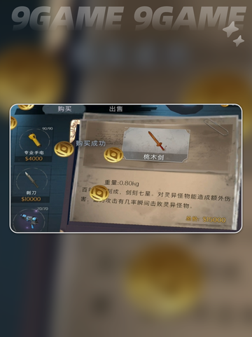 超自然行动组桃木剑属性介绍介绍截图2