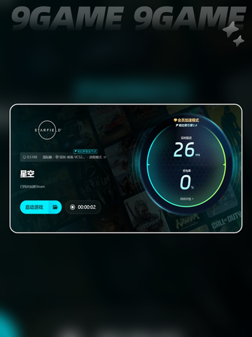 星空加载存档闪退？❌加速器来救场！🚀截图6