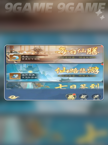 🔥踏风行七日签到机制大揭秘✨不要错过！截图3
