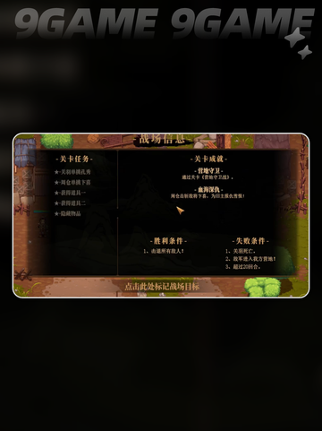 建安外史营地守卫战怎么过介绍截图3