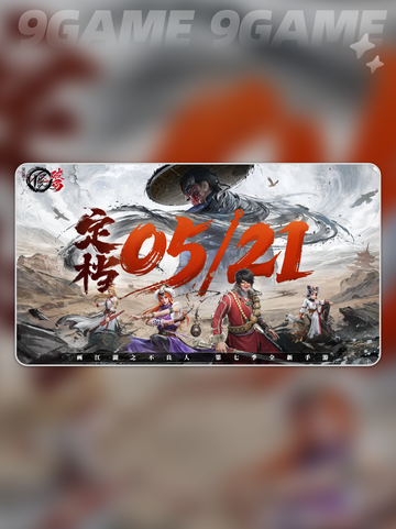 不良人破局什么时候上线分享截图2