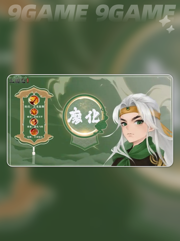 🔥三国志异闻录廖化玩法大揭秘❗截图3