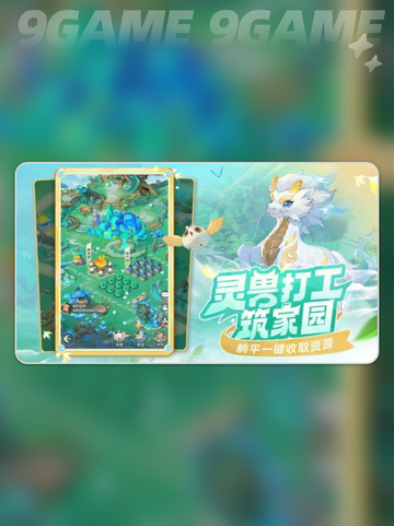 🔥灵兽大冒险捕捉全攻略✨截图2