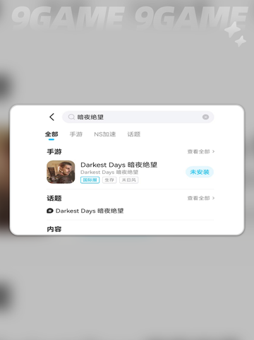 好用的暗夜绝望加速器推荐分享截图7
