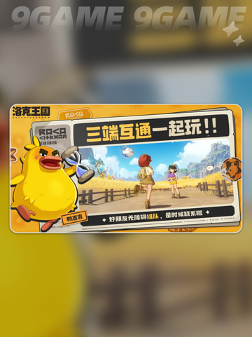 🔥洛克王国世界是腾讯创作的吗？真相揭秘➡截图6