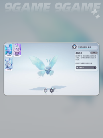 🦋伊莫荧光蝶抓捕秘籍！手慢无✨截图4