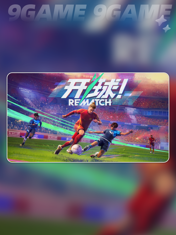 🔥开球REMATCH二测时间⚡抢先看！📅截图2