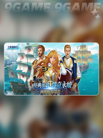 大航海时代传说主线航海士攻略介绍截图2