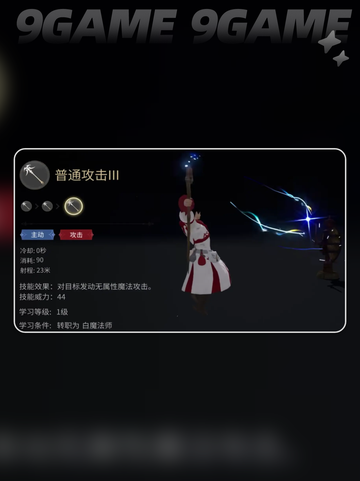 ✨FF14白魔法师技能大揭秘！💎新手必看攻略🔥截图3