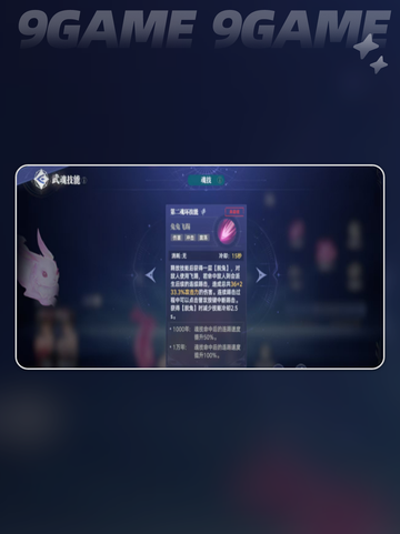 💥柔骨兔觉醒！斗罗大陆猎魂世界最强分析✨截图4