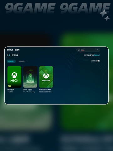 xbox下载加速软件怎么选介绍截图7