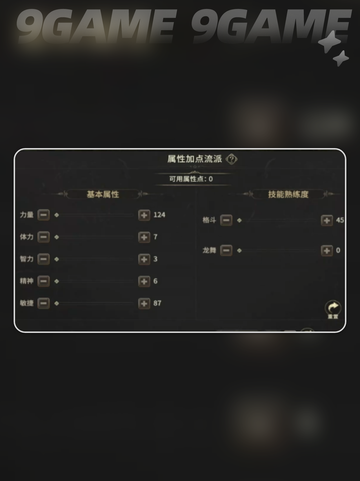 🔥奇迹世界起源：龙骑士属性加点&搭配攻略✨截图3