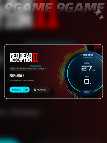 🎮大镖客2闪退？超简单解决方法来了💥截图5