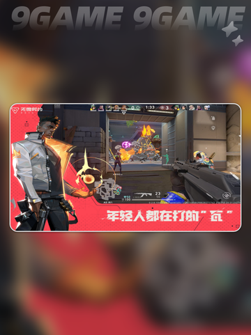 💥无畏契约源能行动安装包下载🔗🔥截图6
