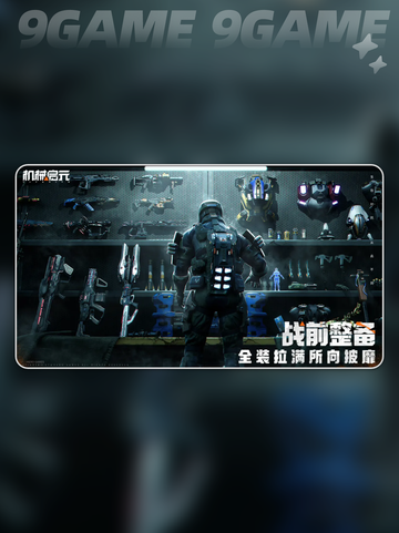 机械启元先锋测试🔥炸裂体验💥截图3