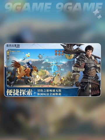 最终幻想14手游💰收费模式大揭秘！💎截图2