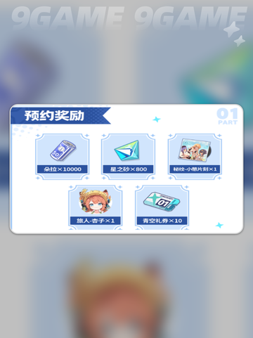 ✨星塔旅人开服福利大放送🎁截图2