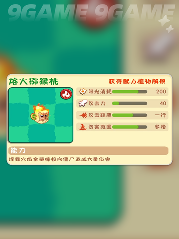 🔥植物大战僵尸3新植物曝光！💥截图4