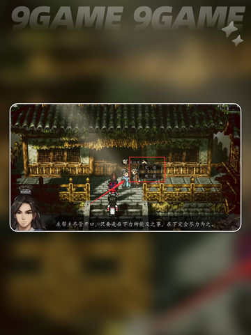 ✨逸剑风云决丐帮支线完美攻略来啦！截图2