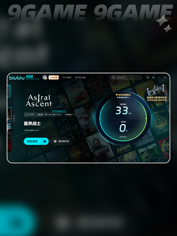 星界战士加速器哪个好用介绍截图5