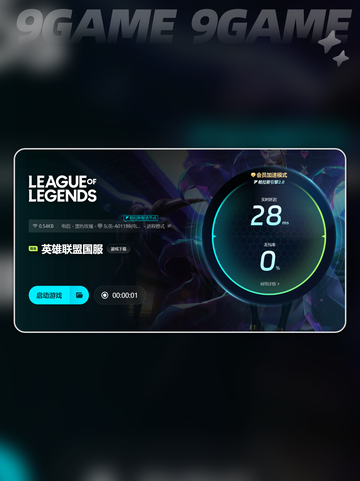 🔥LOL加速器哪个好用？卡顿解决攻略⚡截图5
