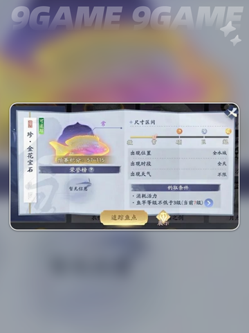 射雕钓鱼大赛活动奖励有什么分享截图4