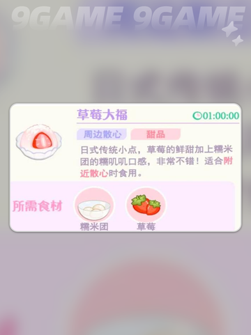🍓花花与幕间剧草莓菜谱🔥超简单做法✨截图3