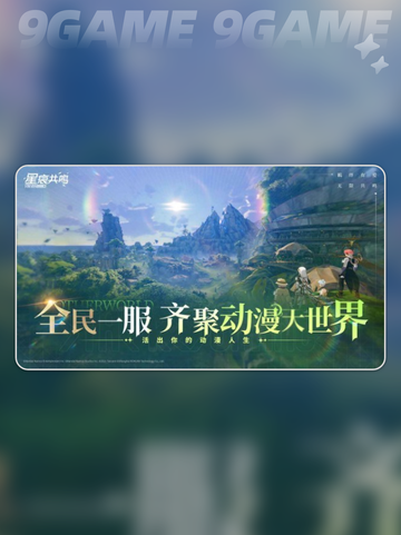 🔥星痕共鸣配置大揭秘✨截图5