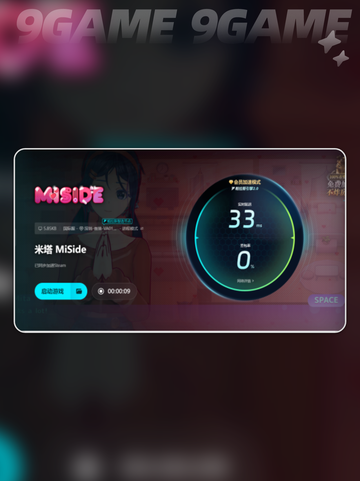 米塔MiSide闪退怎么解决介绍截图6