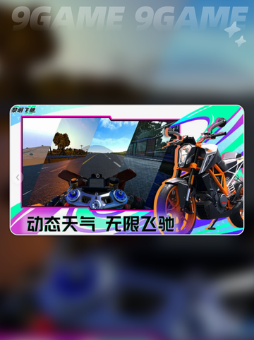 黎明飞驰游戏攻略指南分享截图5