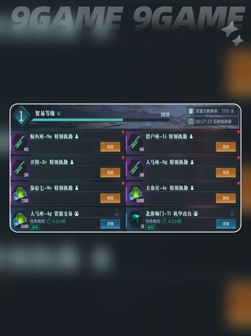 群星纪元每日任务有哪些介绍截图5